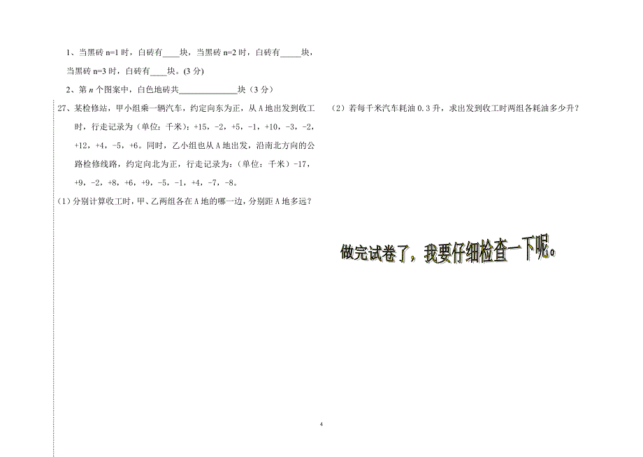 2012-2013七年级数学期中试卷8k_第4页