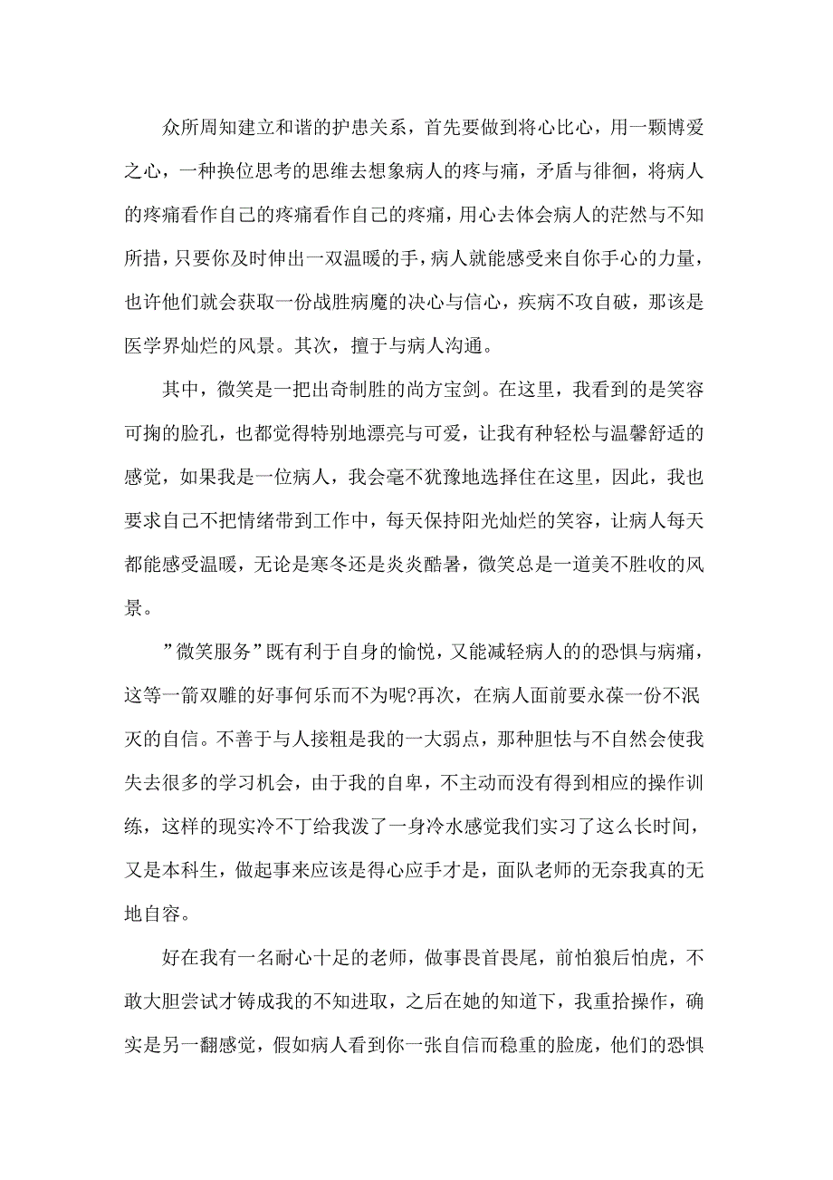 2022年精选在医院的实习报告模板汇编9篇_第2页