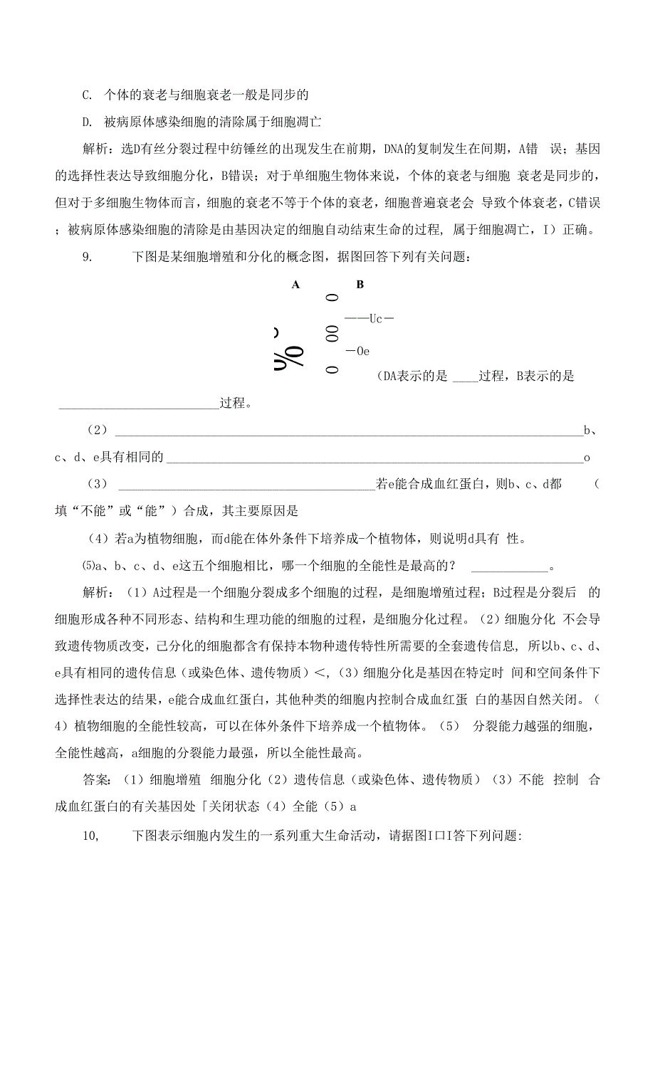 高中生物课时检测22细胞分化衰老和死亡苏教版必修1.docx_第3页