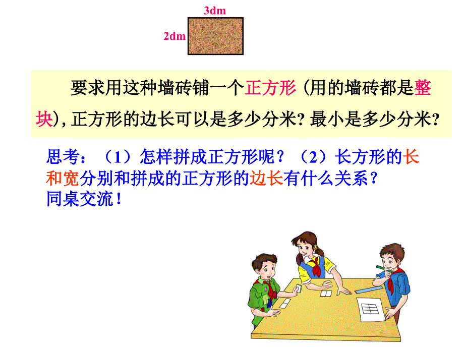 人教版五年级数学下册用最小公倍数解决问题优质课公开课课件_第3页