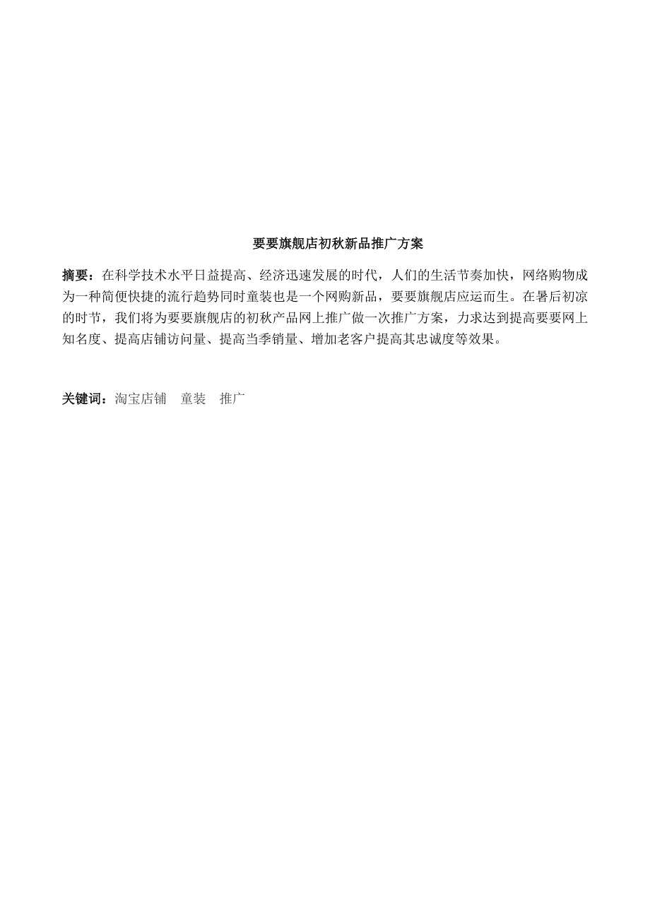 电子商务专业毕业论文37154_第2页