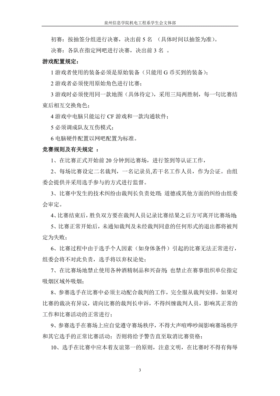 文体部cf竞技大赛策划书.doc_第3页