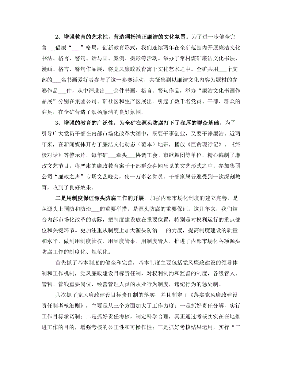 迎接省纪委来矿防腐调研汇报材料汇报材料_第3页