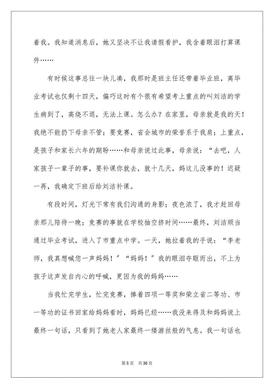 2023教师师德演讲稿274范文.docx_第5页