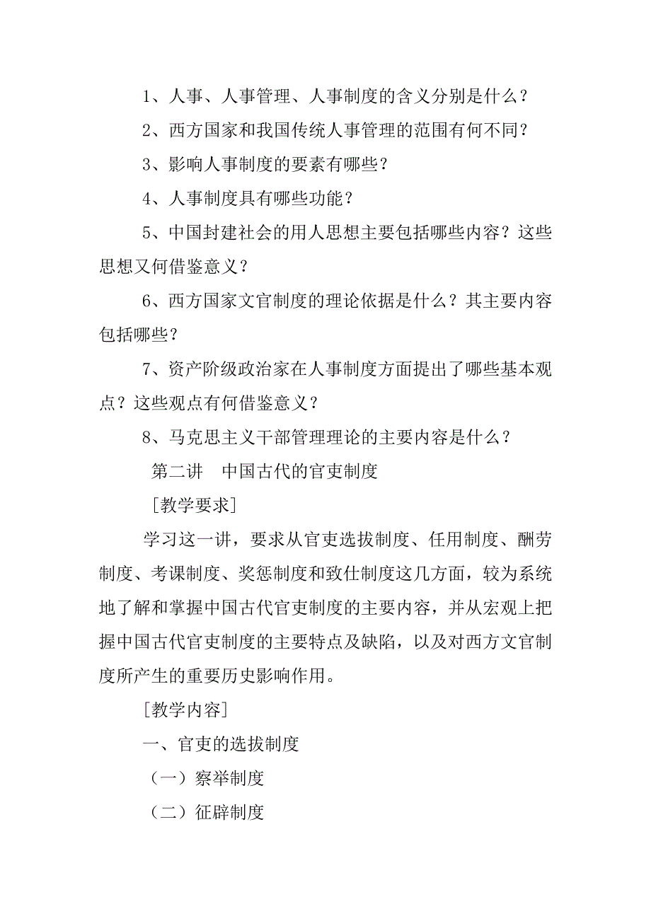 中国古代人事制度的优点_第4页