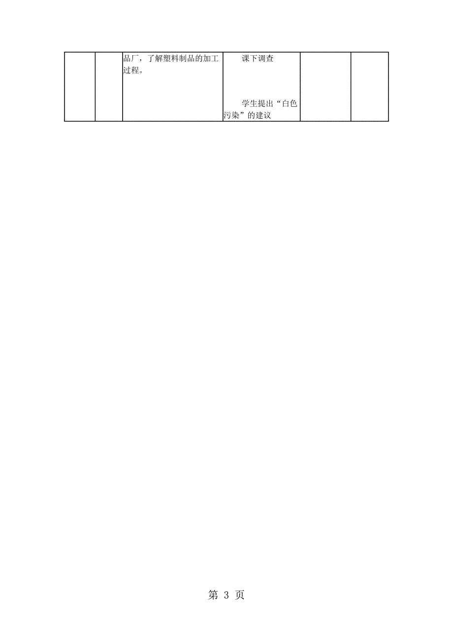 2023年三年级下册科学教案2塑料冀教版.doc_第3页