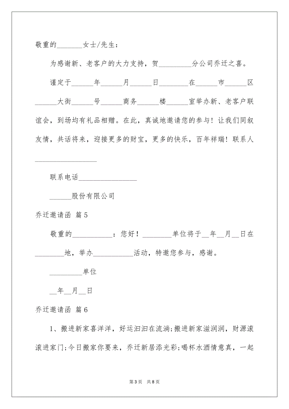 乔迁邀请函10篇_第3页