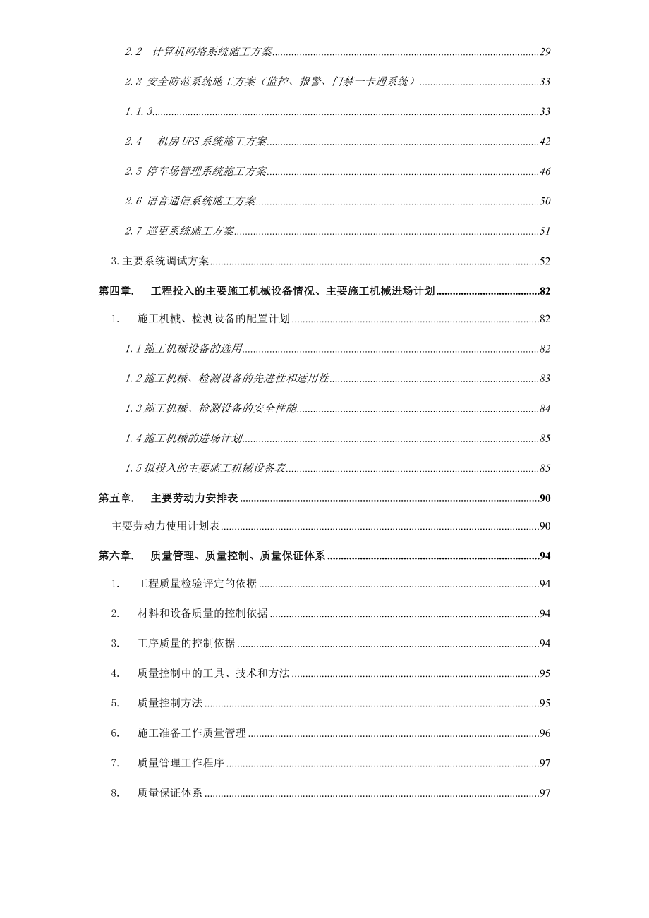 智能建筑弱电工程施工组织设计.docx_第2页