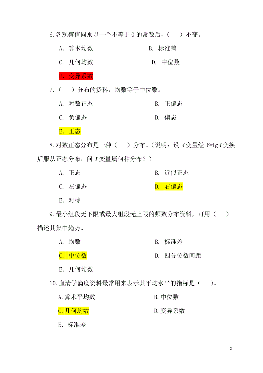 医学统计学选择全部答案,仅供参考分析.doc_第2页