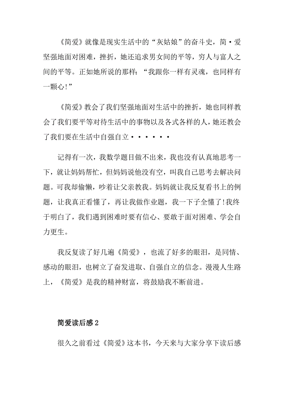 简爱读书笔记三年级500字6篇_第2页