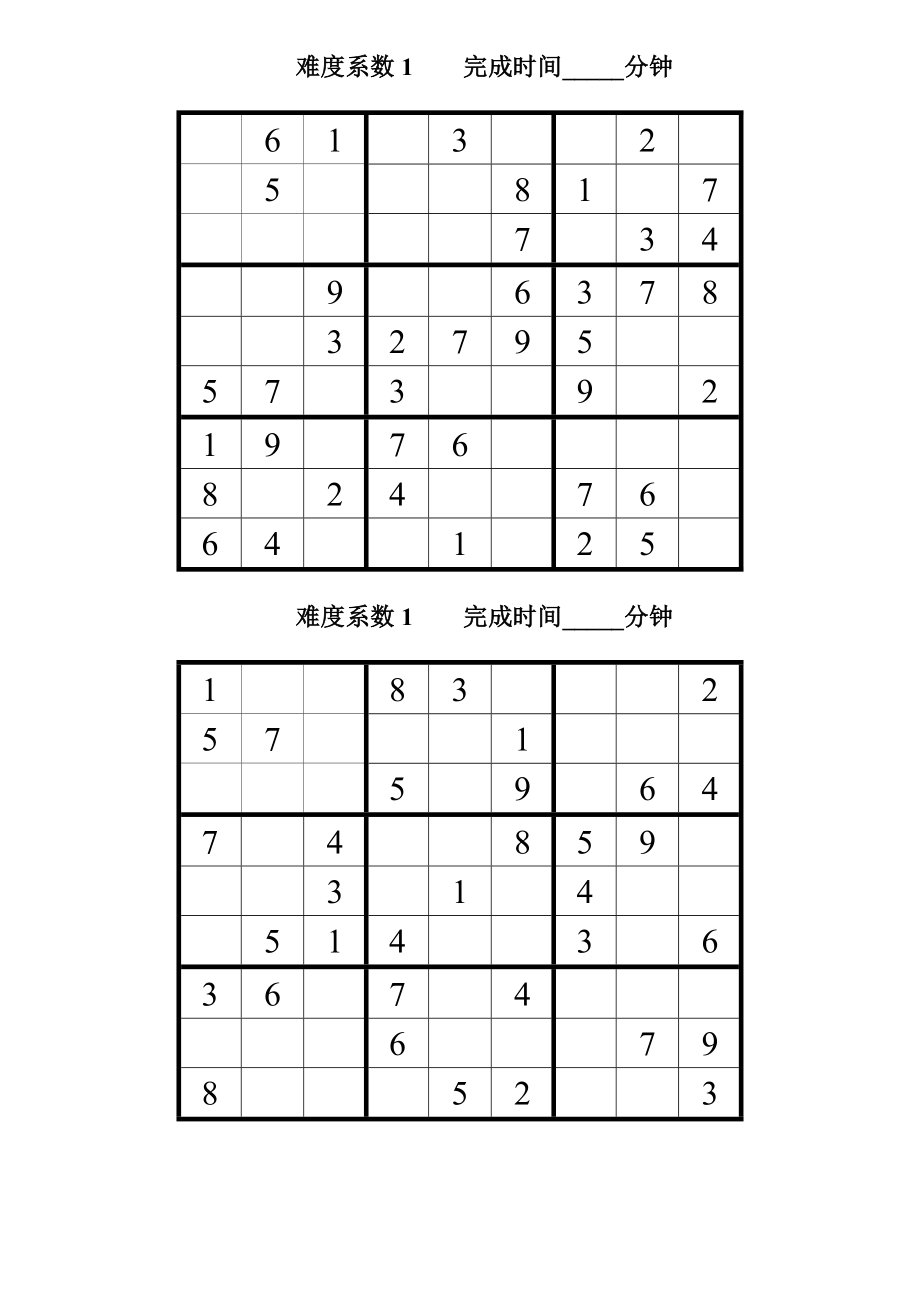 数独题目初级60题(后附答案_第1页