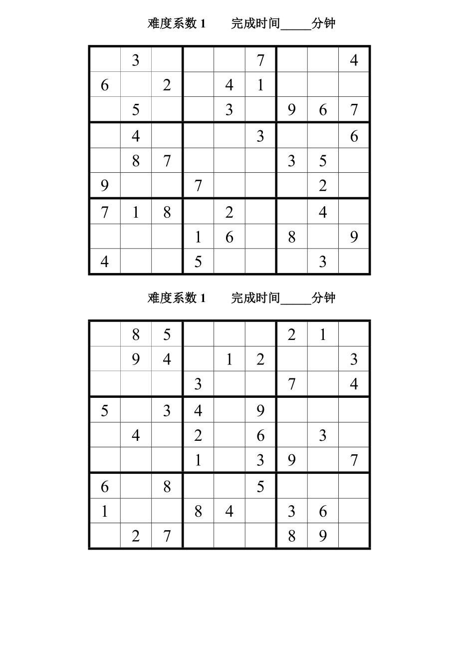 数独题目初级60题(后附答案_第2页