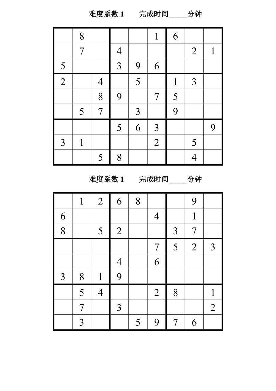 数独题目初级60题(后附答案_第3页