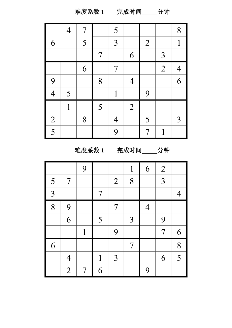 数独题目初级60题(后附答案_第4页