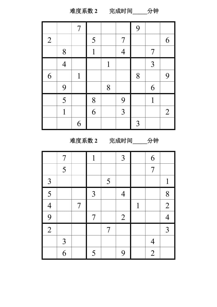 数独题目初级60题(后附答案_第5页