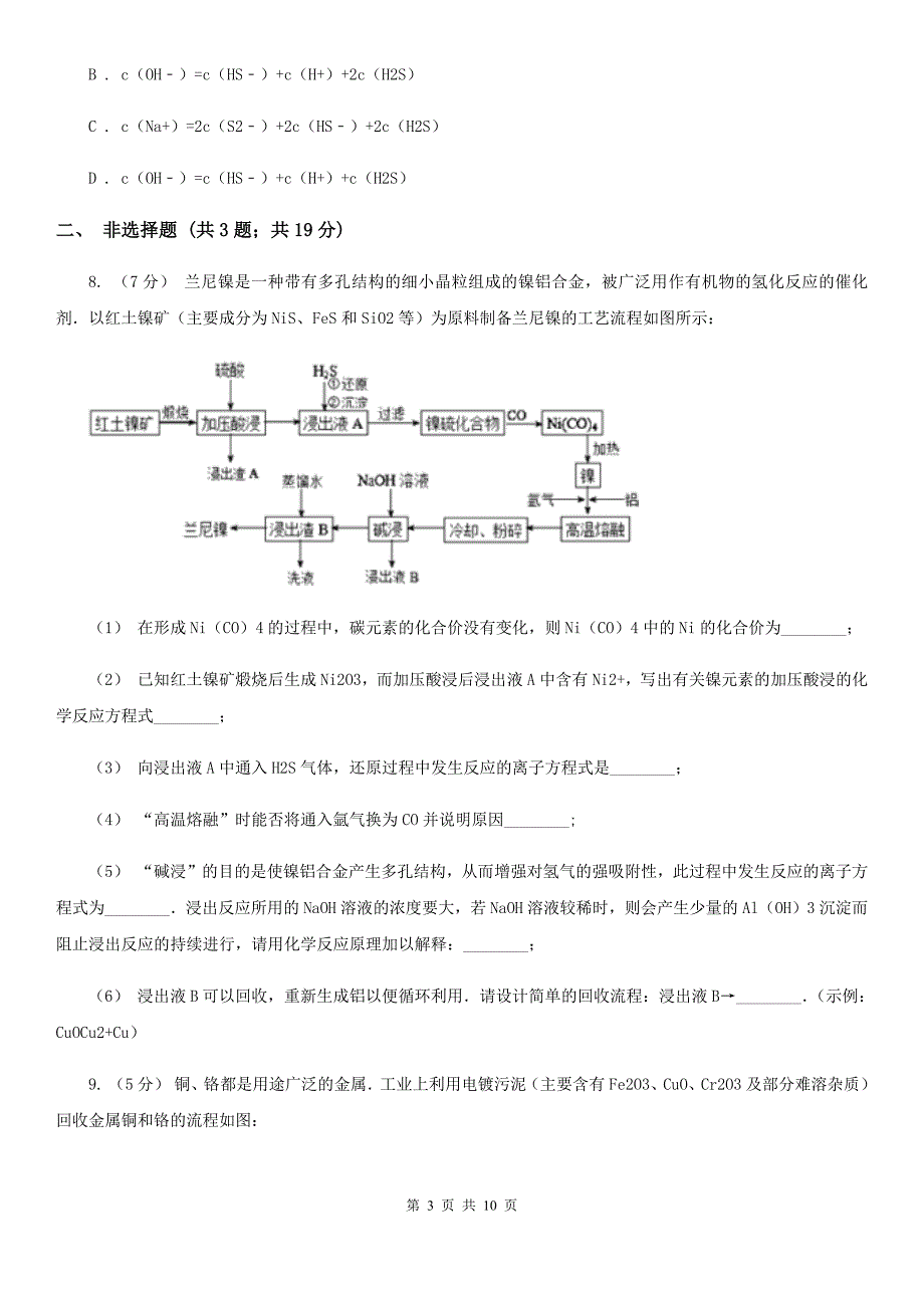 杭州市高考化学考前模拟试卷C卷_第3页