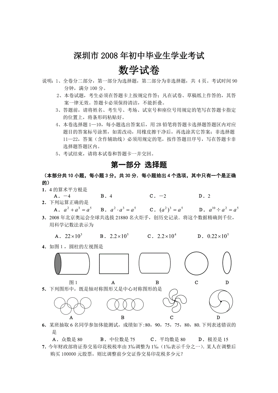 08-11深圳中考数学题_第1页