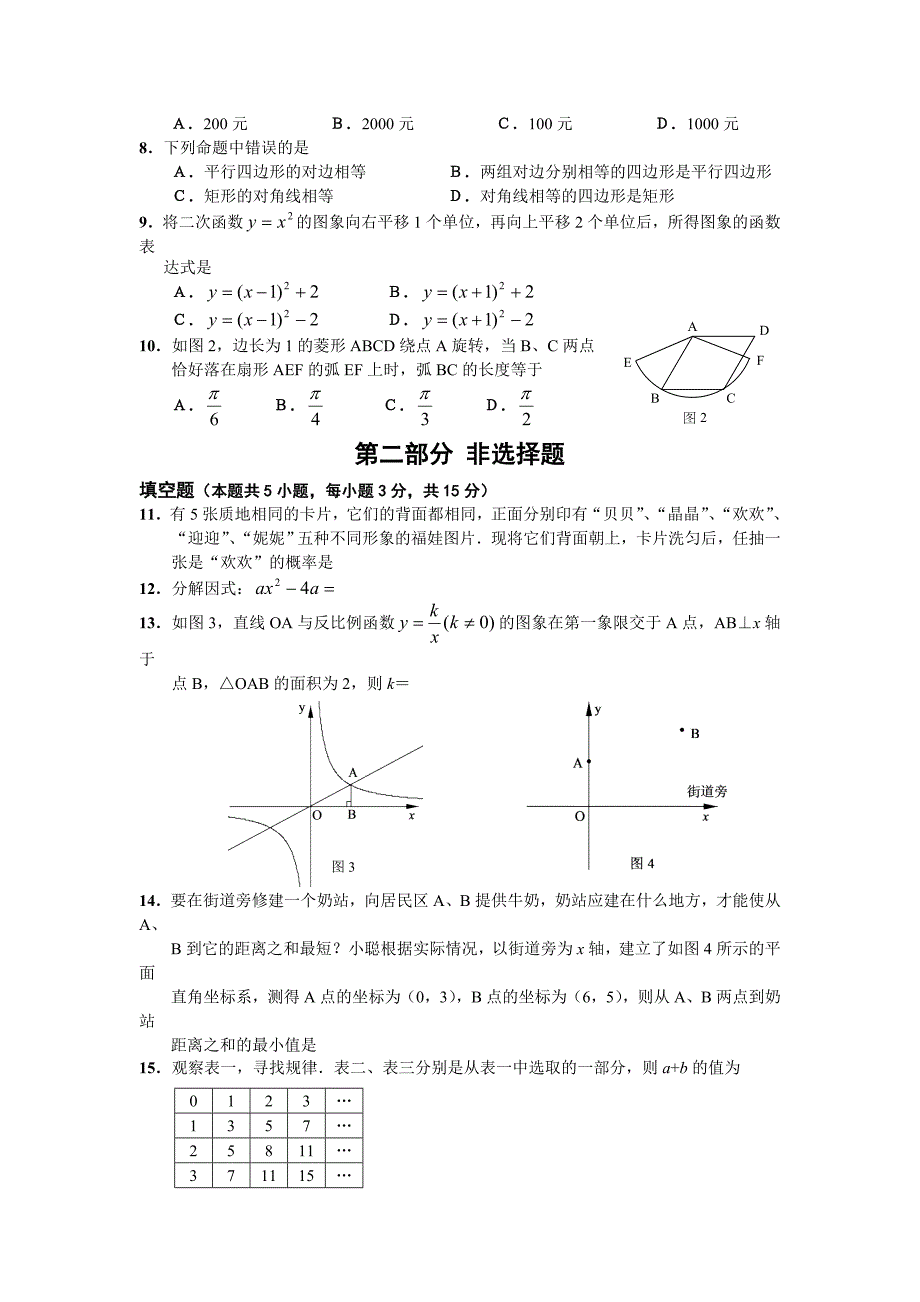 08-11深圳中考数学题_第2页