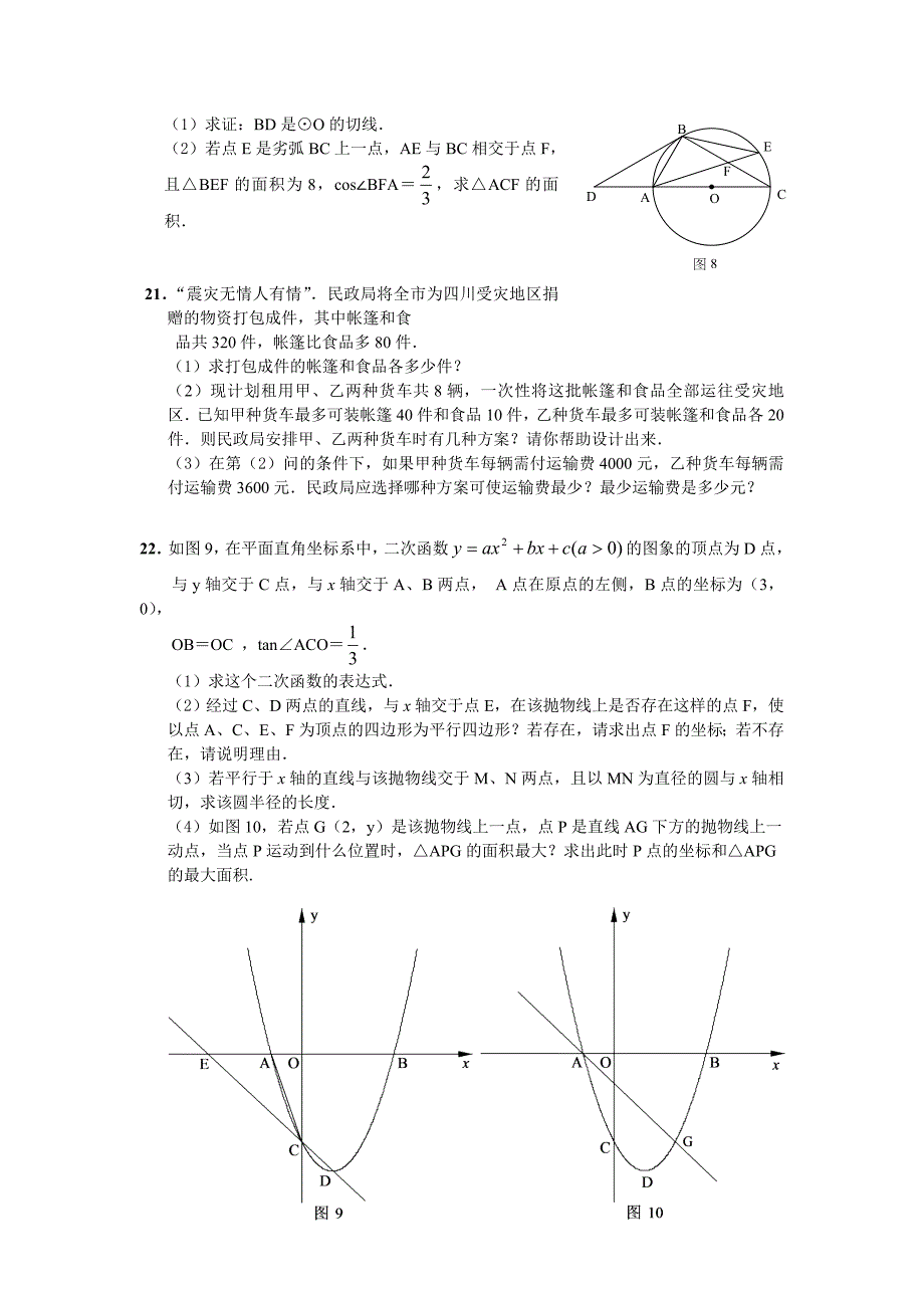 08-11深圳中考数学题_第4页