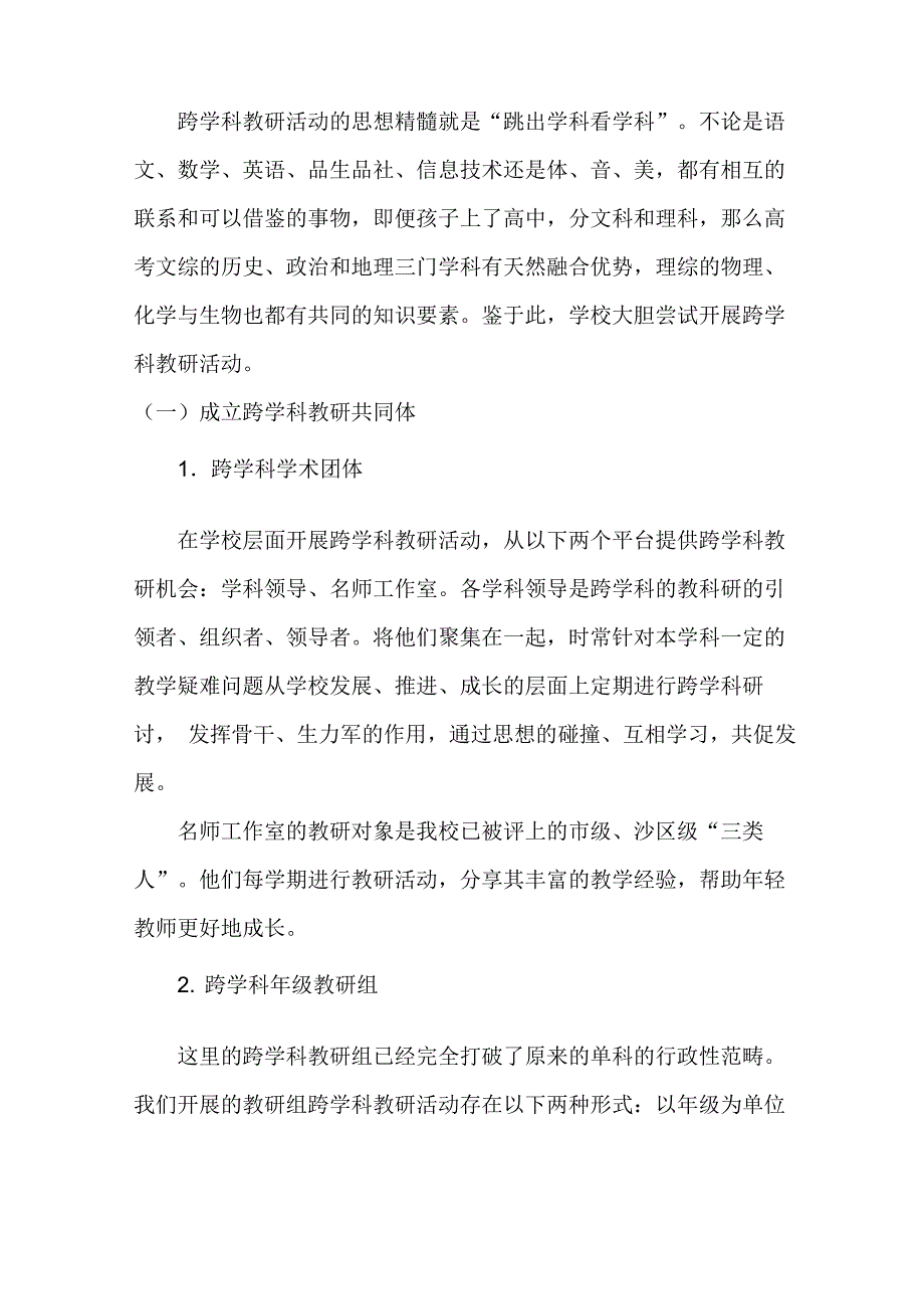 跨学科教研实施方案_第3页