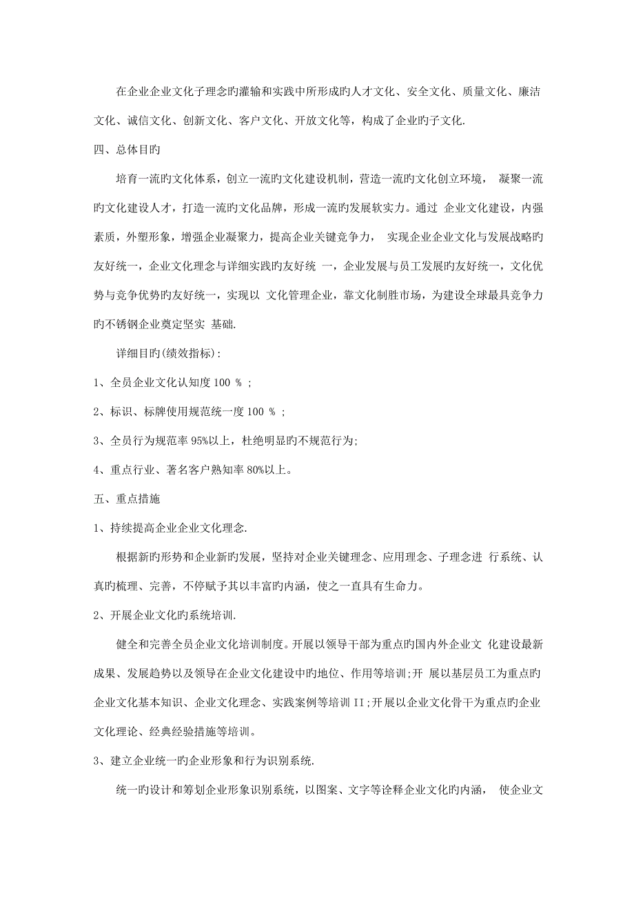 至公司企业文化建设规划_第3页