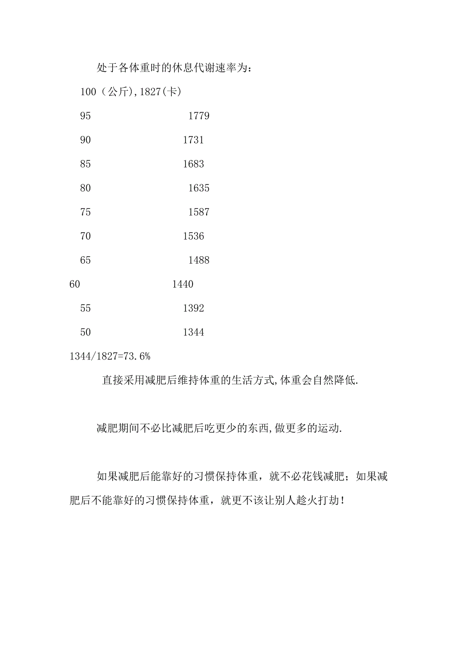 体重变化原理——为您揭开反弹之迷.doc_第3页