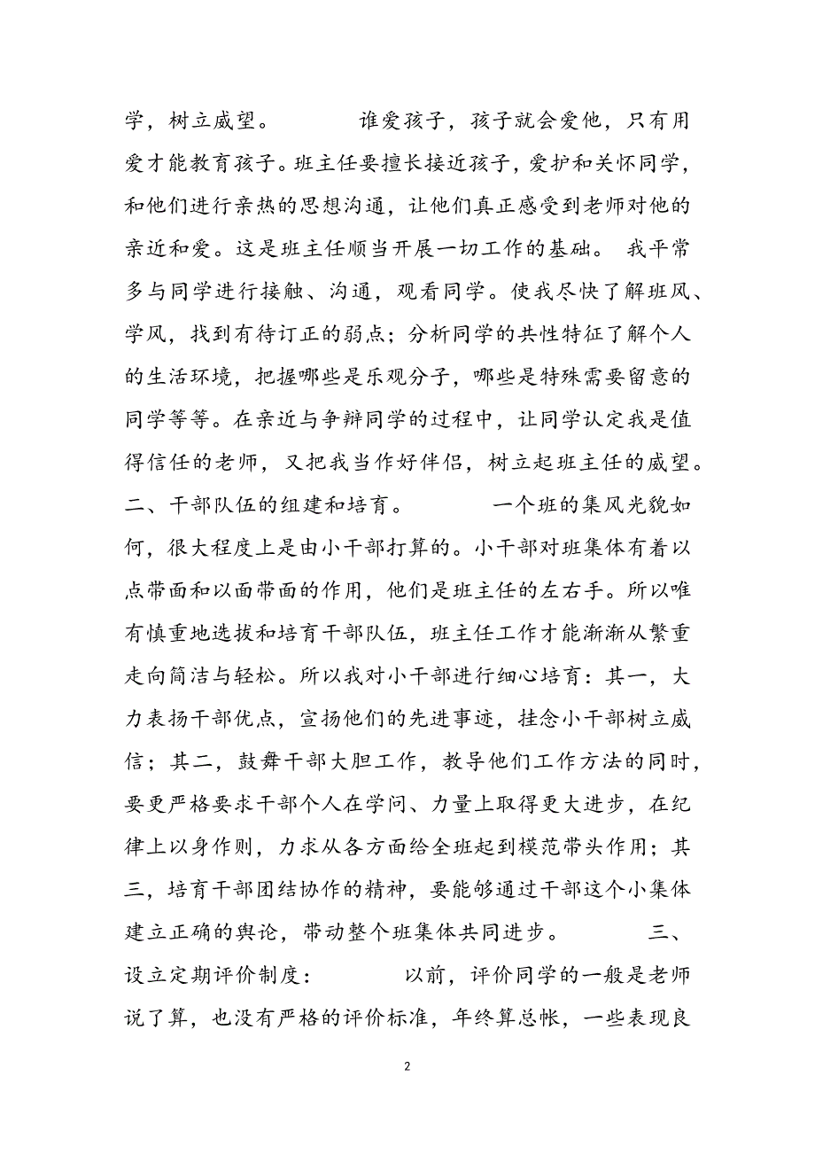 2023年关于小学班主任家访个人工作总结范本.docx_第2页