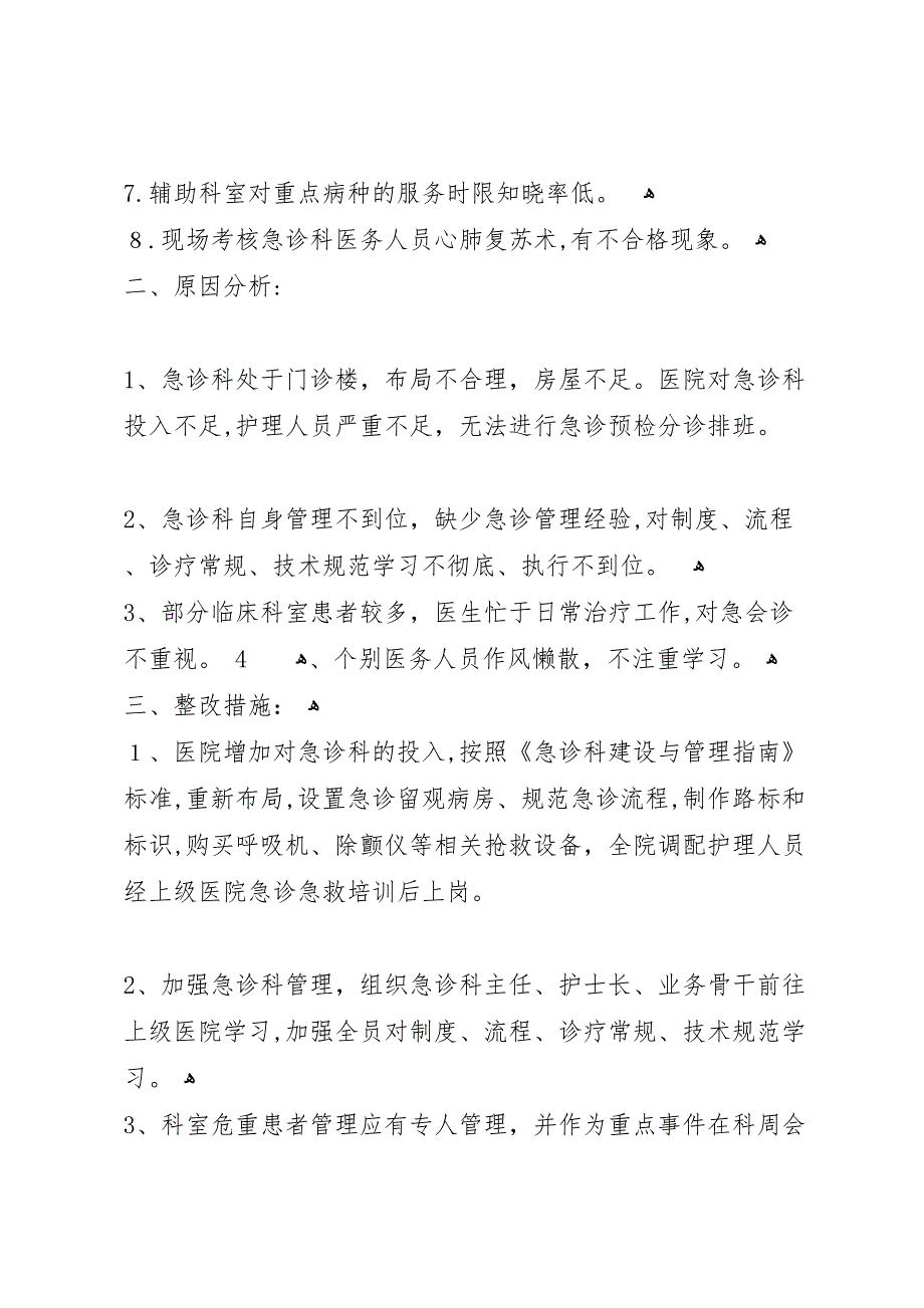 第一季度急诊绿色通道管理督导检查总结5_第2页