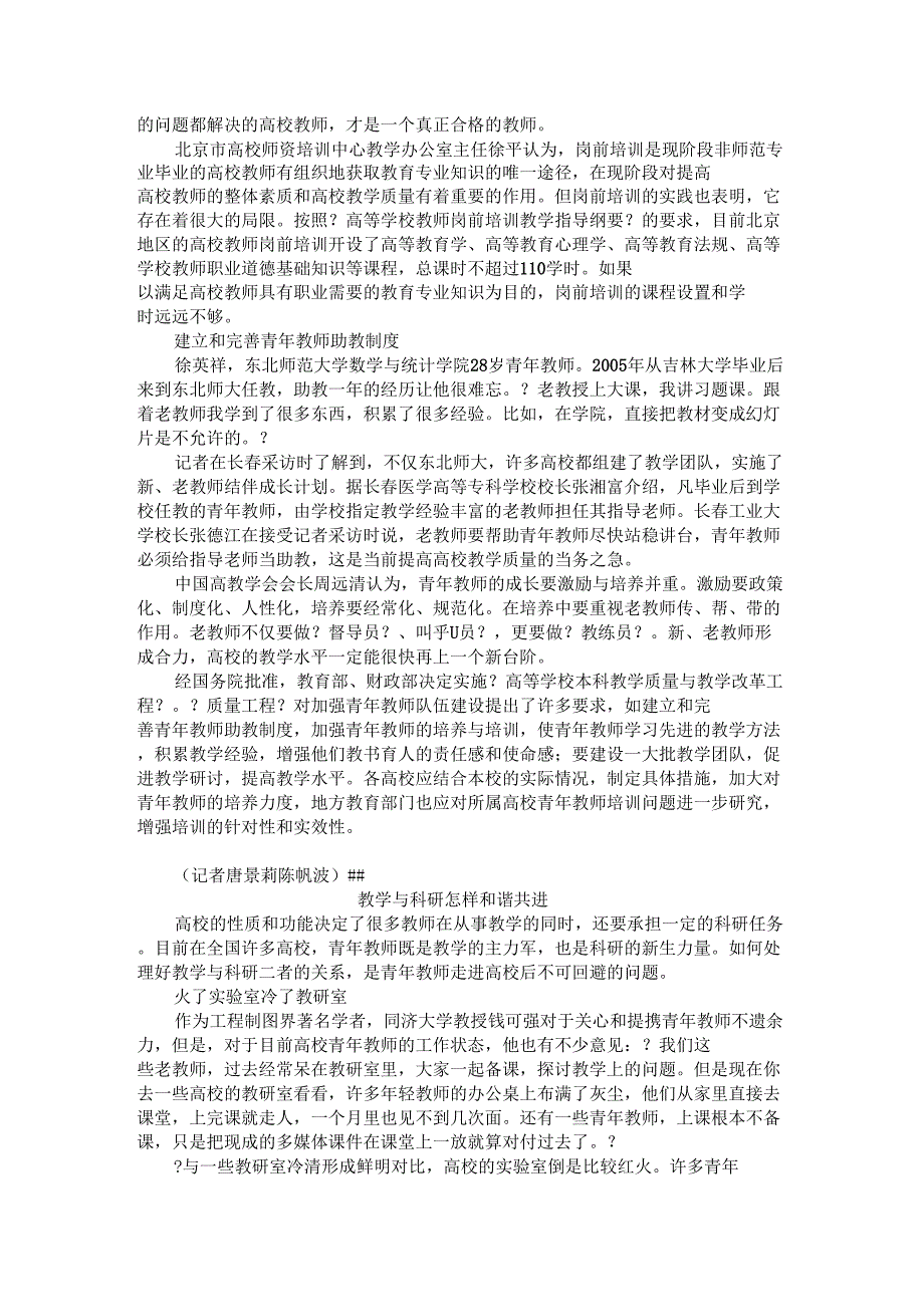 关注高校青年教师成长系列_第2页