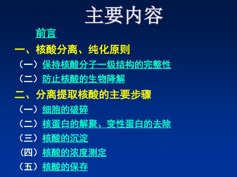 1质粒DNA的提取、酶切与电泳_第2页