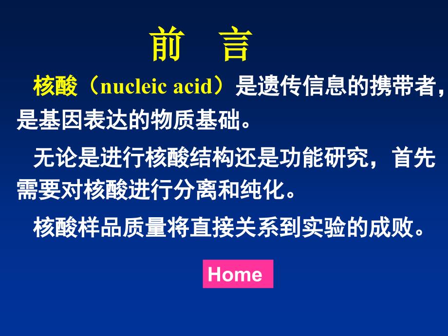 1质粒DNA的提取、酶切与电泳_第3页