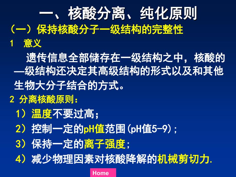 1质粒DNA的提取、酶切与电泳_第4页