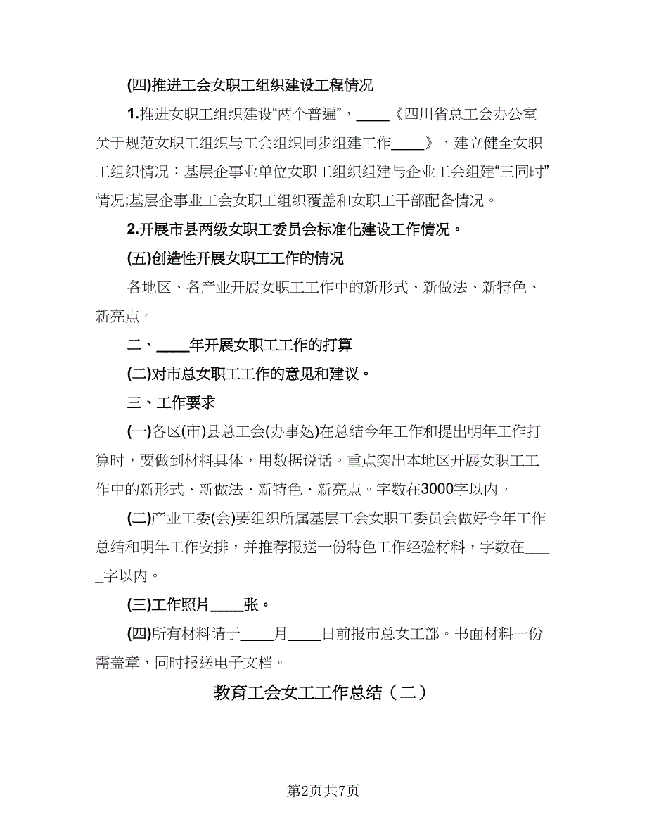 教育工会女工工作总结（3篇）.doc_第2页