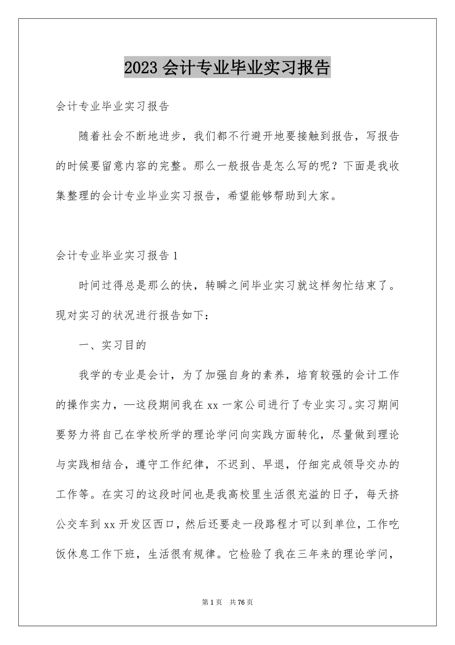 2023年会计专业毕业实习报告11.docx_第1页