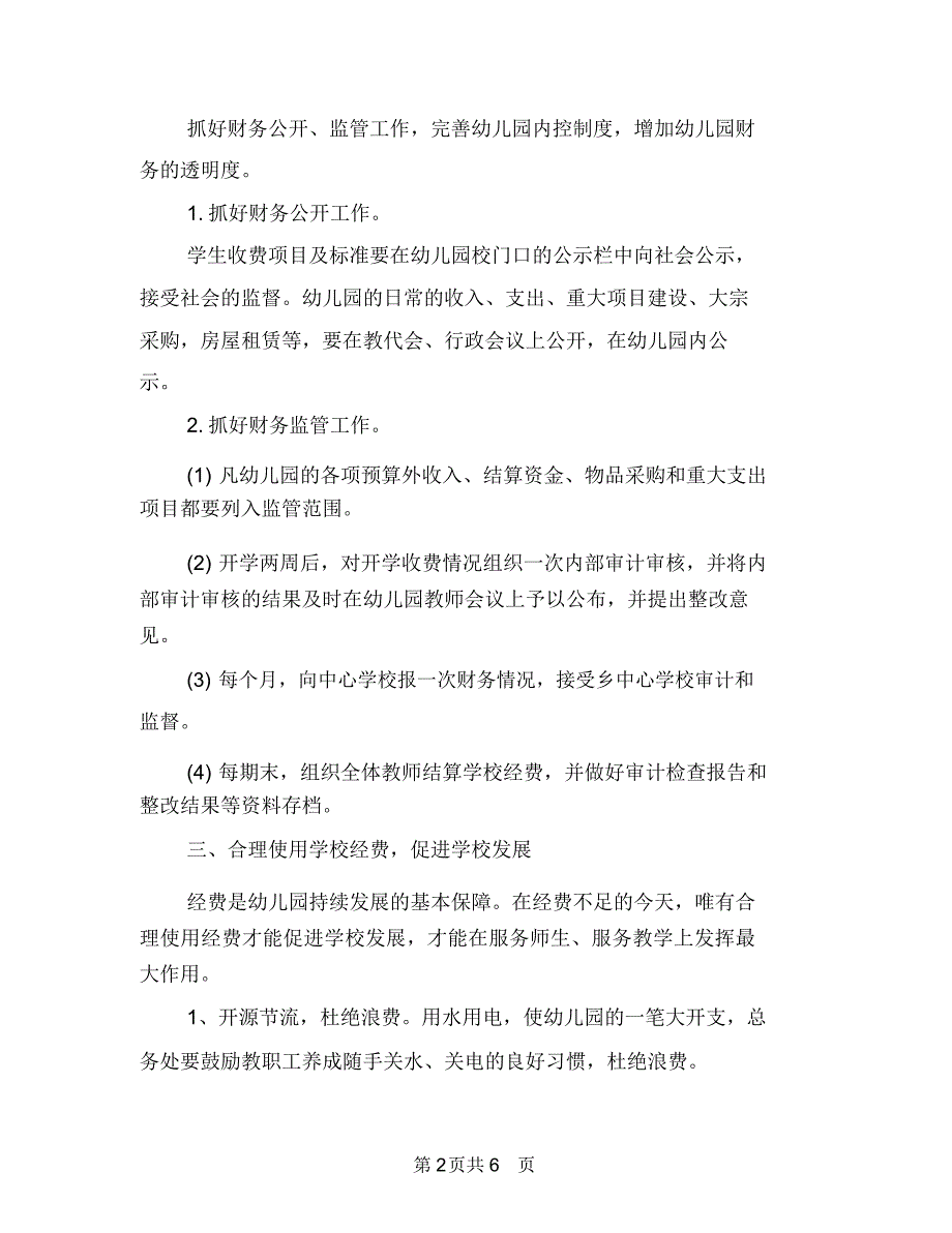 幼儿园财务工作计划模板样本与幼儿园财务工作计划结尾汇编_第2页