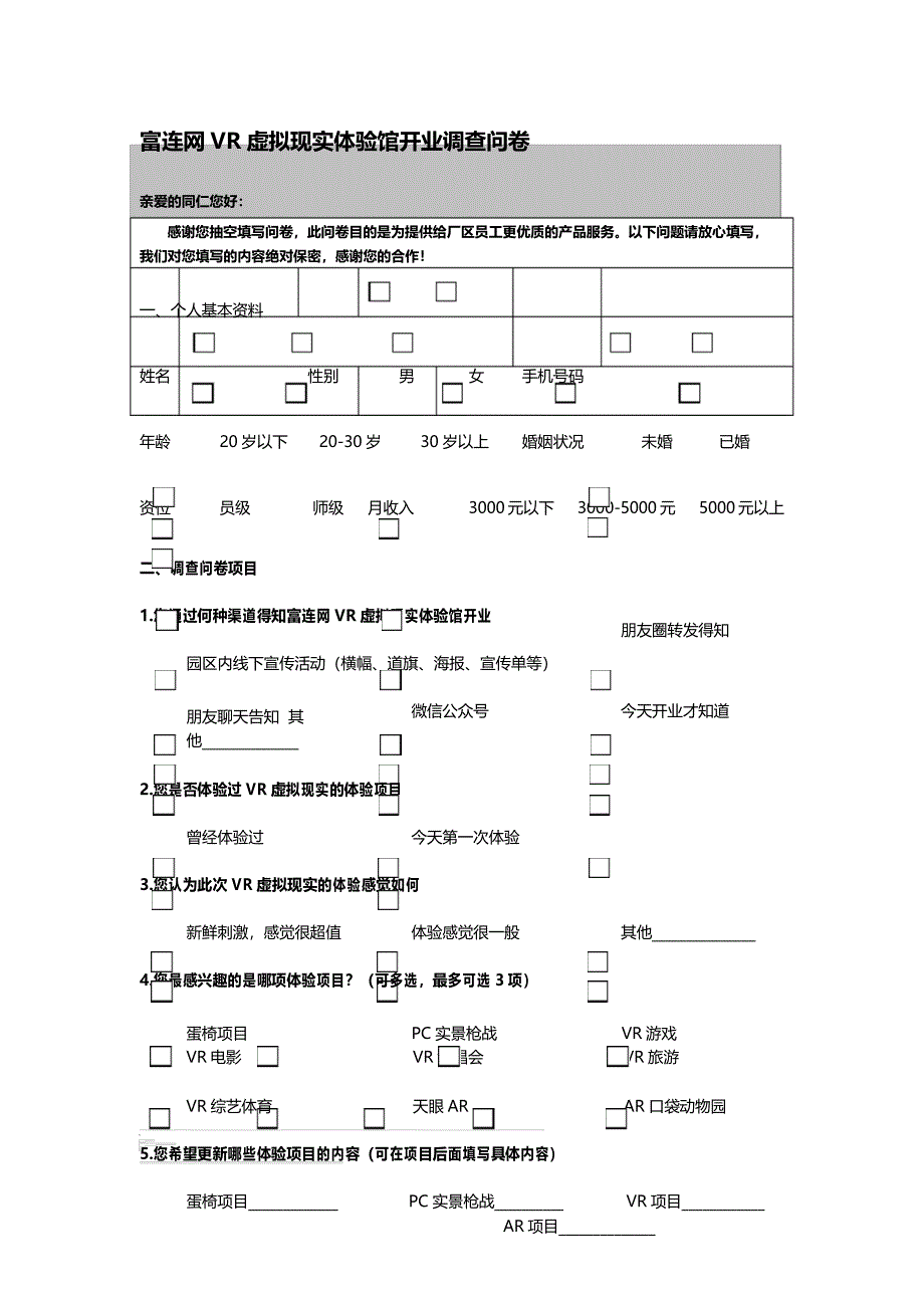 VR体验问卷调查_第1页