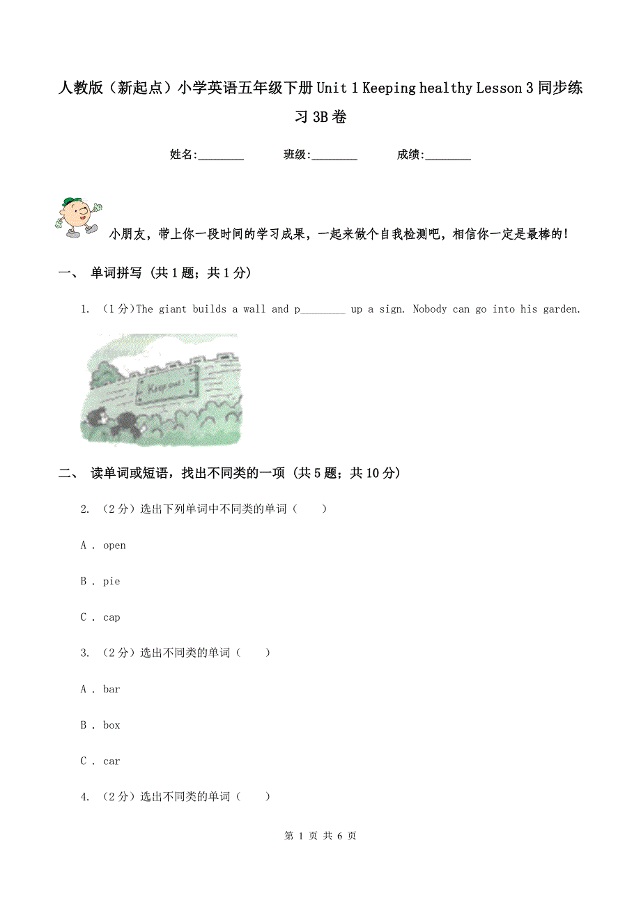 人教版（新起点）小学英语五年级下册Unit 1 Keeping healthy Lesson 3 同步练习3B卷.doc_第1页