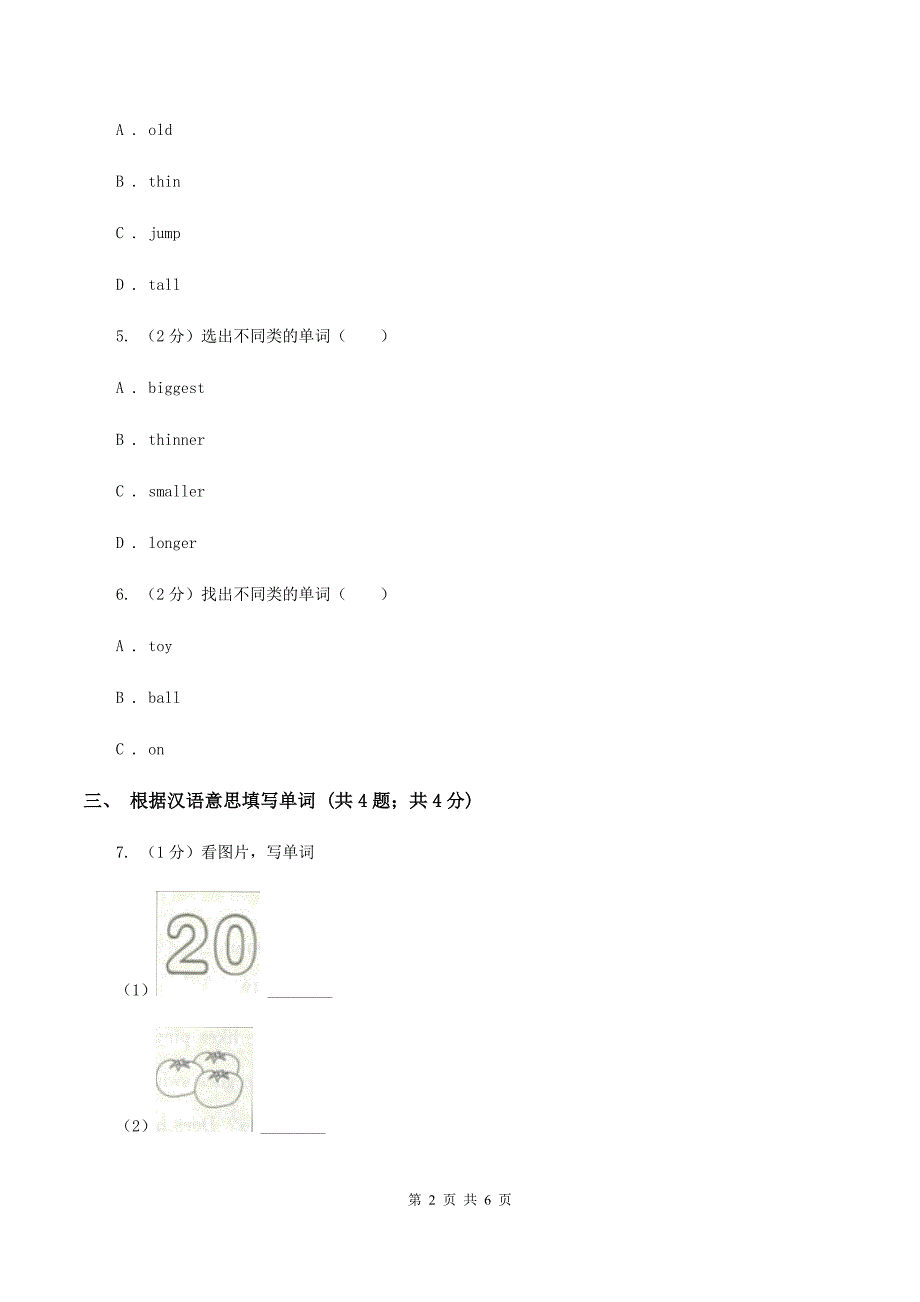 人教版（新起点）小学英语五年级下册Unit 1 Keeping healthy Lesson 3 同步练习3B卷.doc_第2页