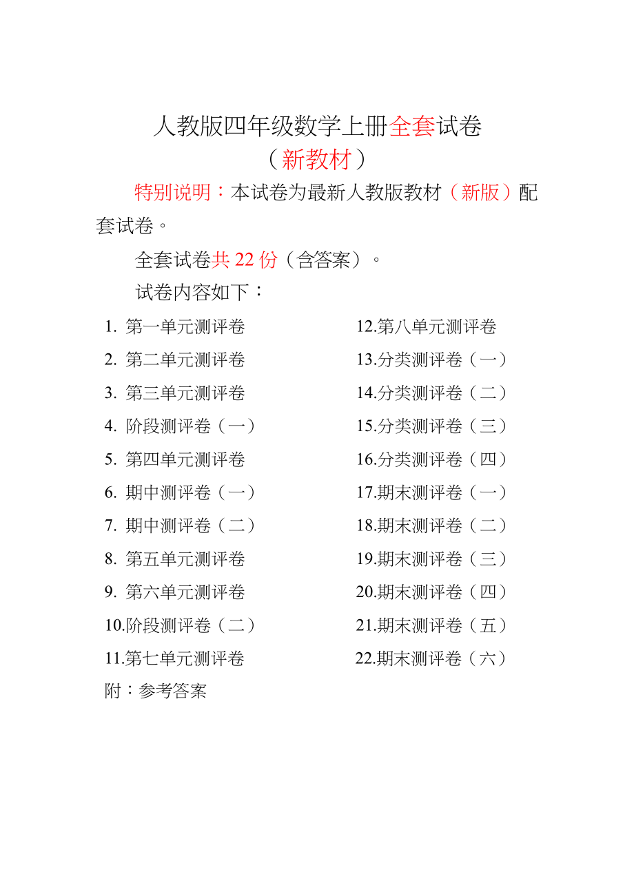 小学四年级数学上册单元测试卷【附答案】.docx_第1页