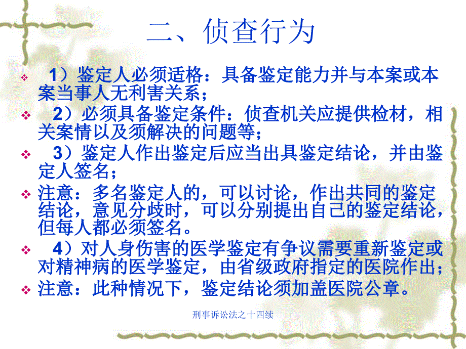 刑事诉讼法之十四续课件_第3页