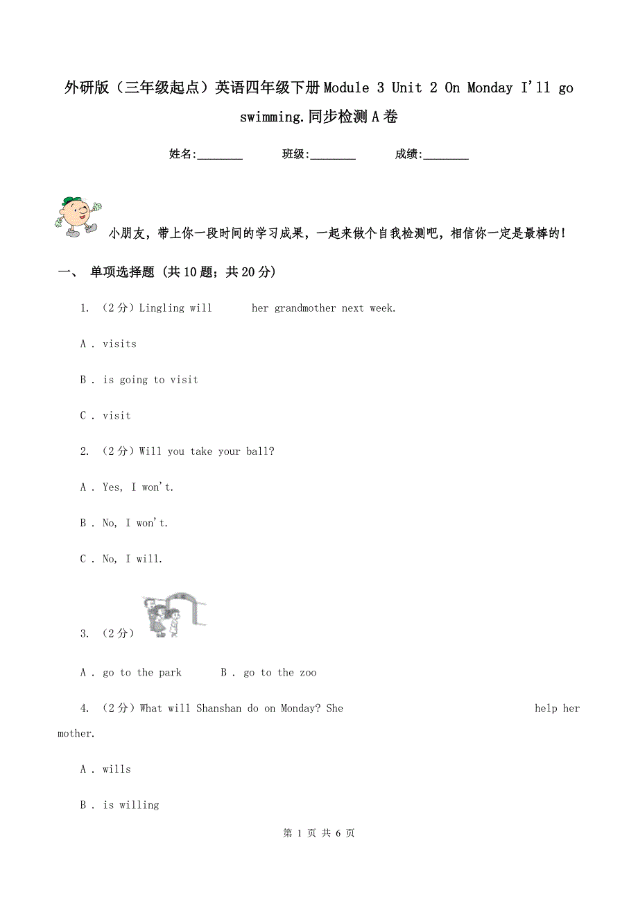 外研版（三年级起点）英语四年级下册Module 3 Unit 2 On Monday Ill go swimming.同步检测A卷.doc_第1页