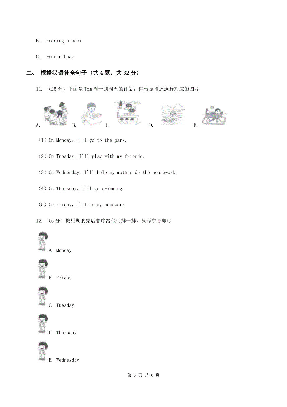 外研版（三年级起点）英语四年级下册Module 3 Unit 2 On Monday Ill go swimming.同步检测A卷.doc_第3页