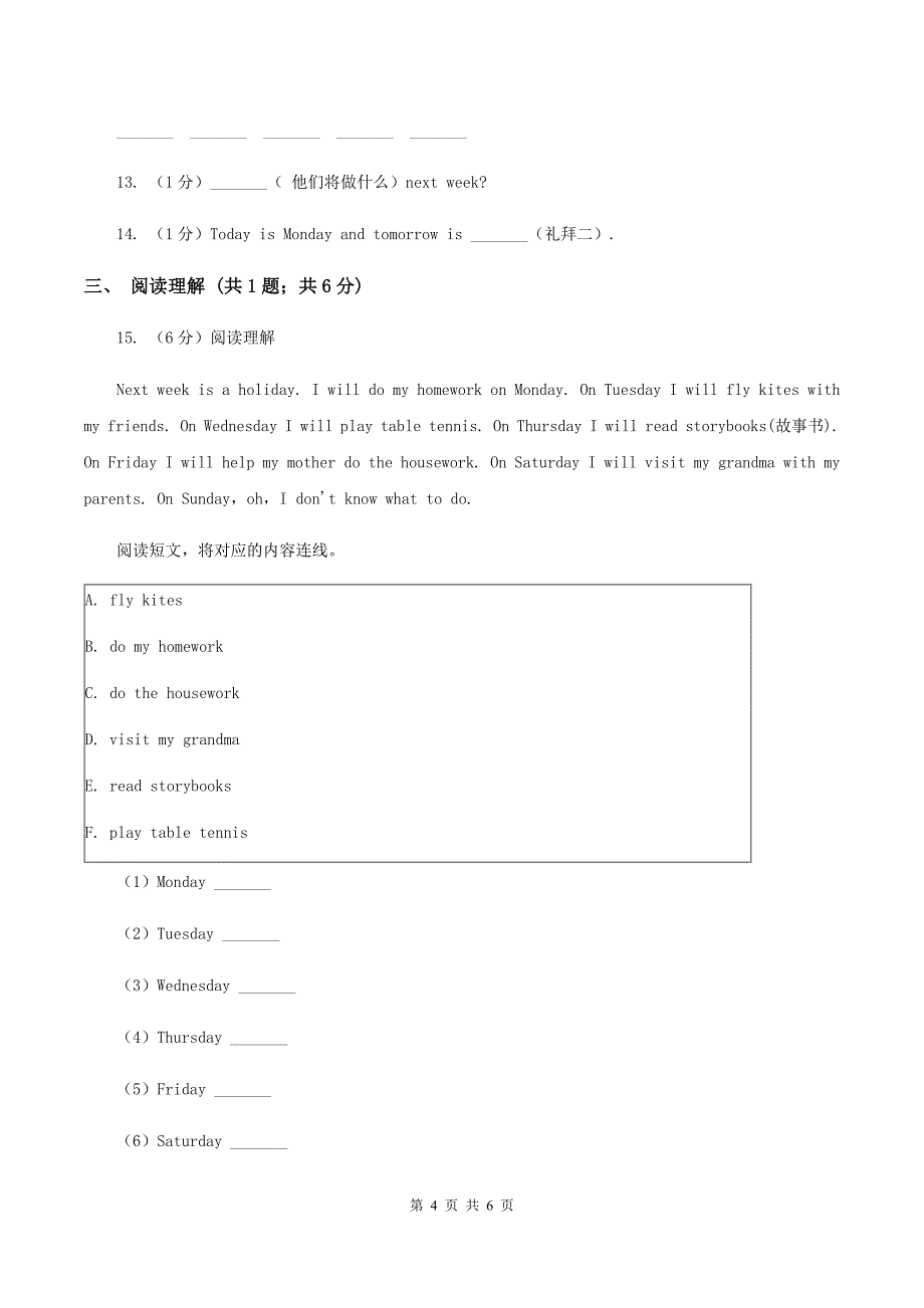 外研版（三年级起点）英语四年级下册Module 3 Unit 2 On Monday Ill go swimming.同步检测A卷.doc_第4页