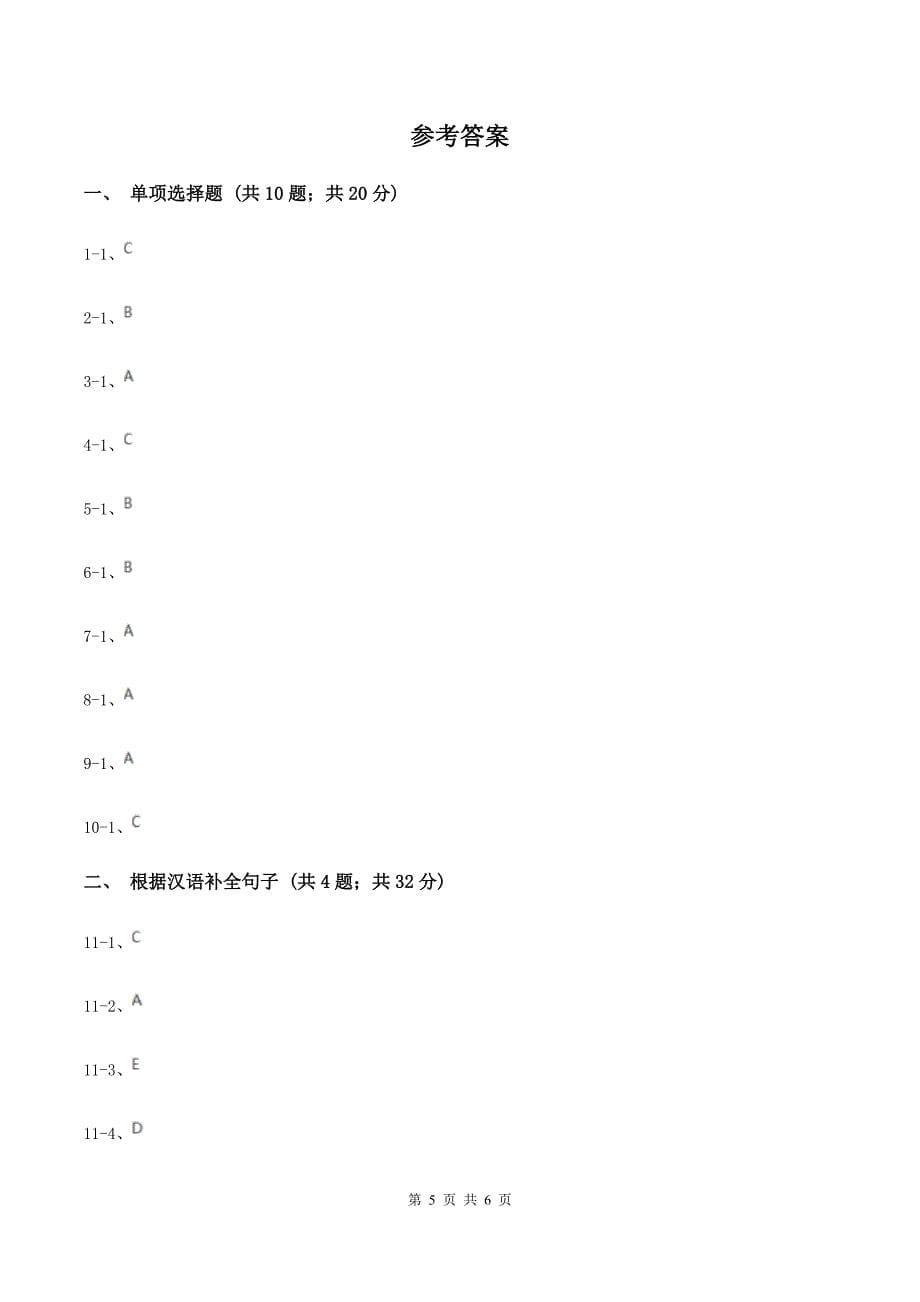 外研版（三年级起点）英语四年级下册Module 3 Unit 2 On Monday Ill go swimming.同步检测A卷.doc_第5页