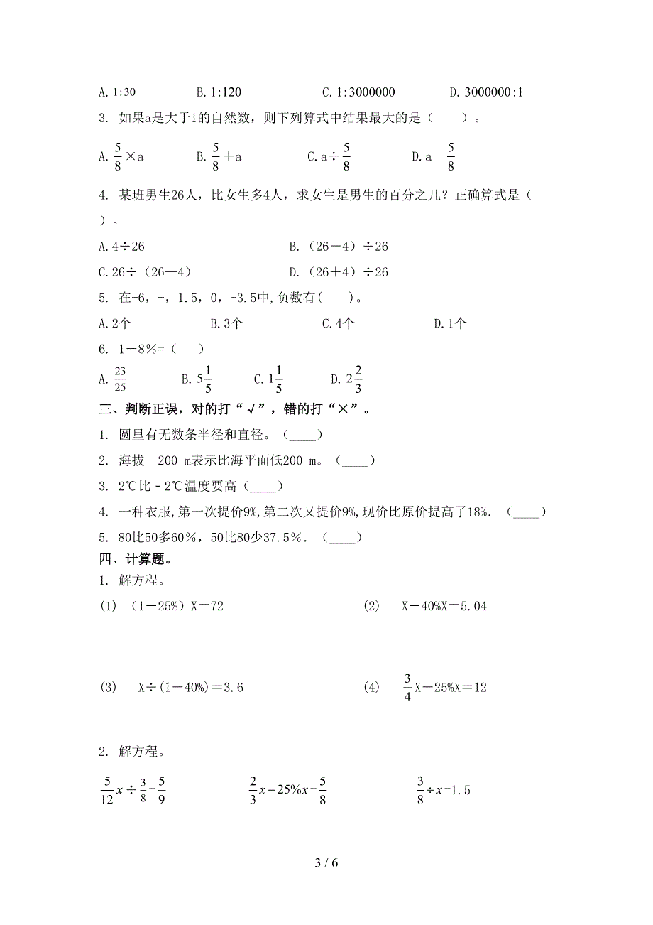 部编版2021年六年级上册数学第二次月考考试必考题_第3页