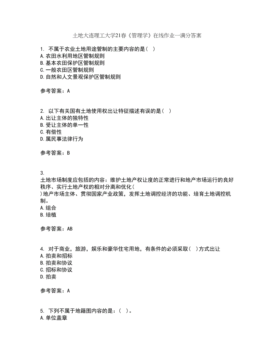 土地大连理工大学21春《管理学》在线作业一满分答案22_第1页