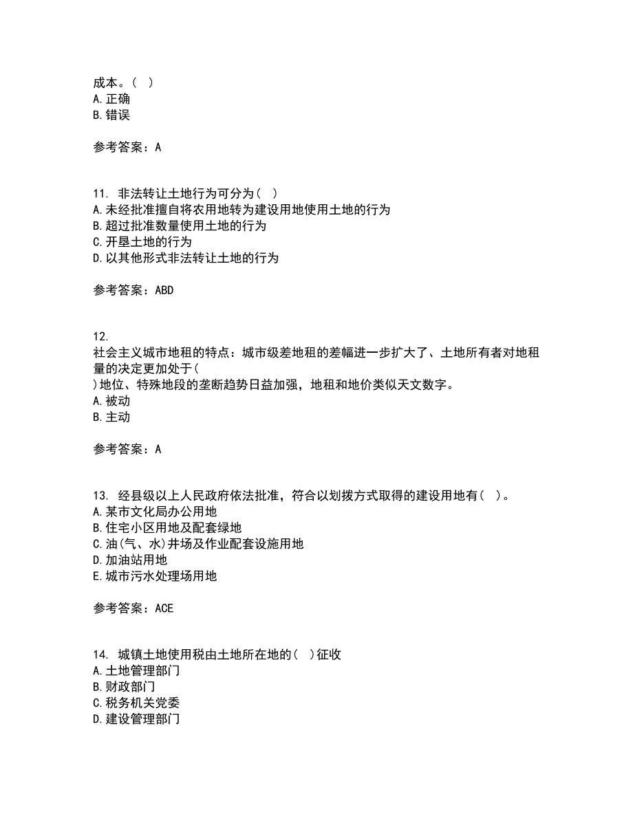 土地大连理工大学21春《管理学》在线作业一满分答案22_第3页