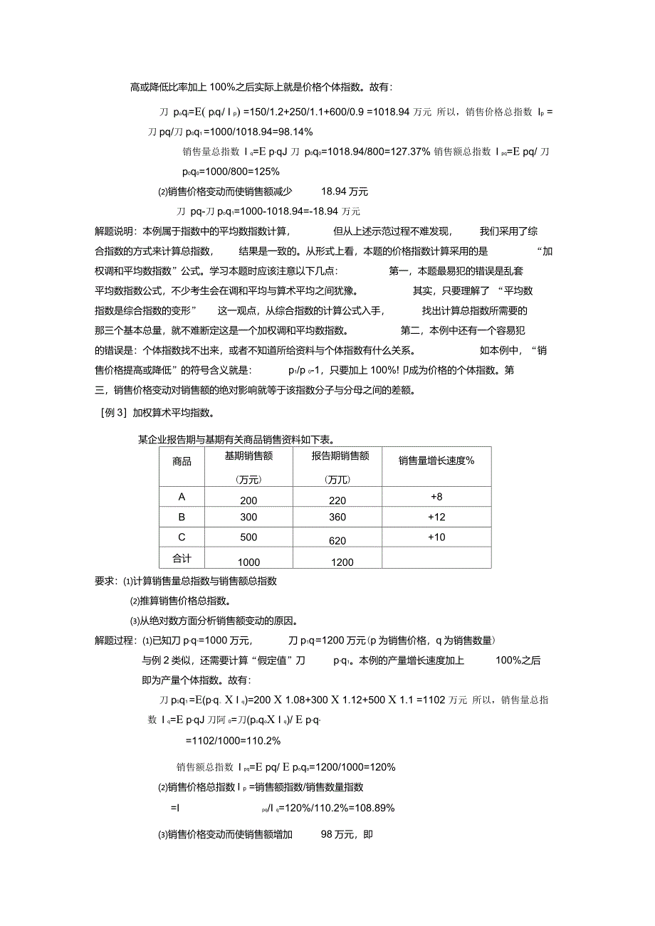 统计指数解题分析_第3页