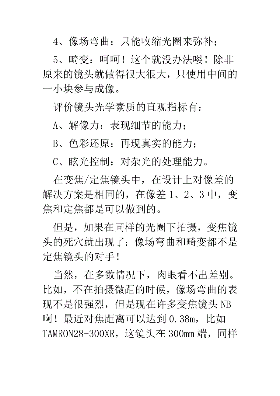 摄影基础知识~.doc_第3页