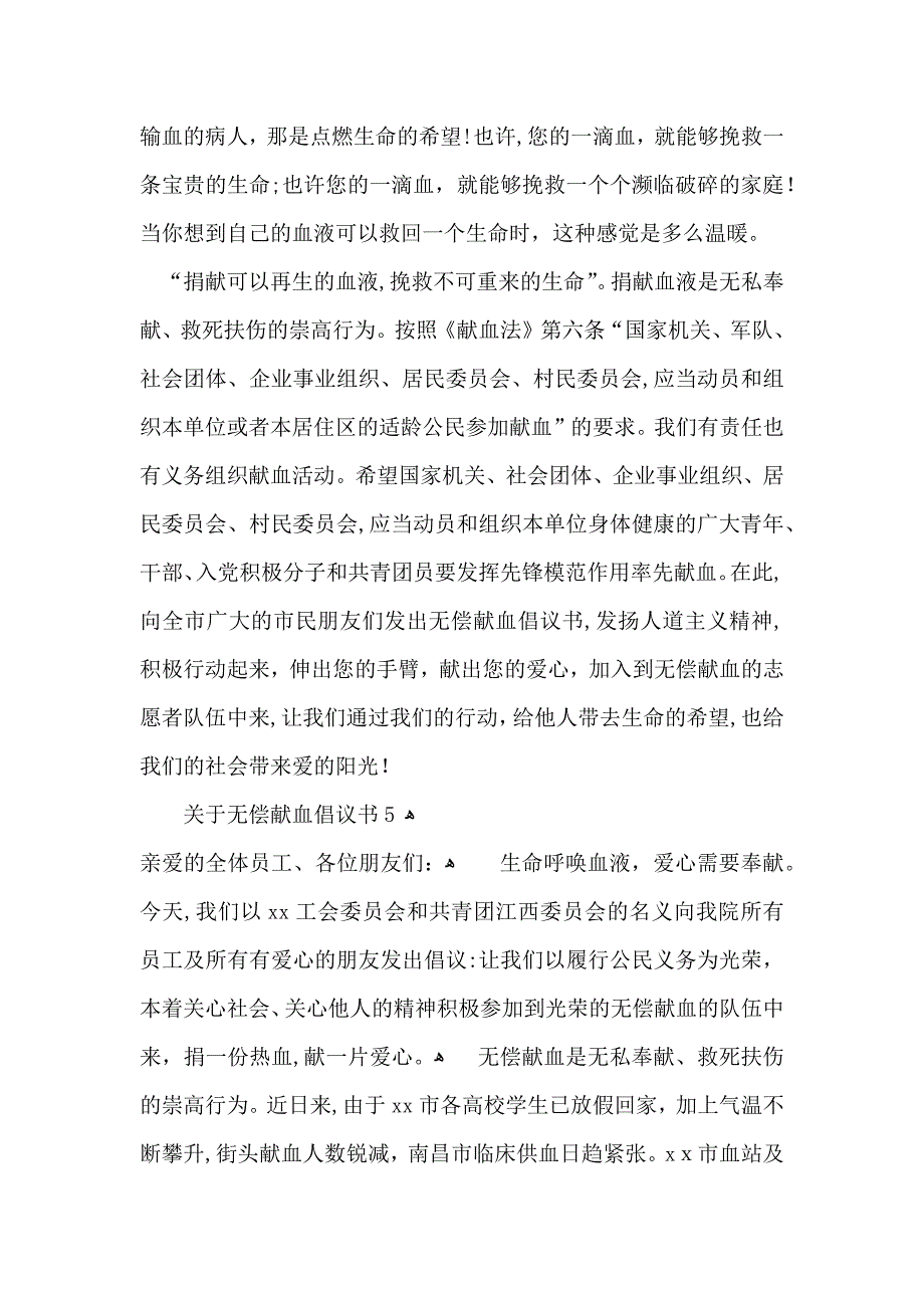 关于无偿献血倡议书_第4页